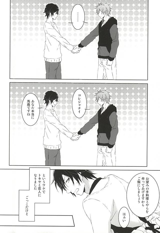 Fake Love page 10 full