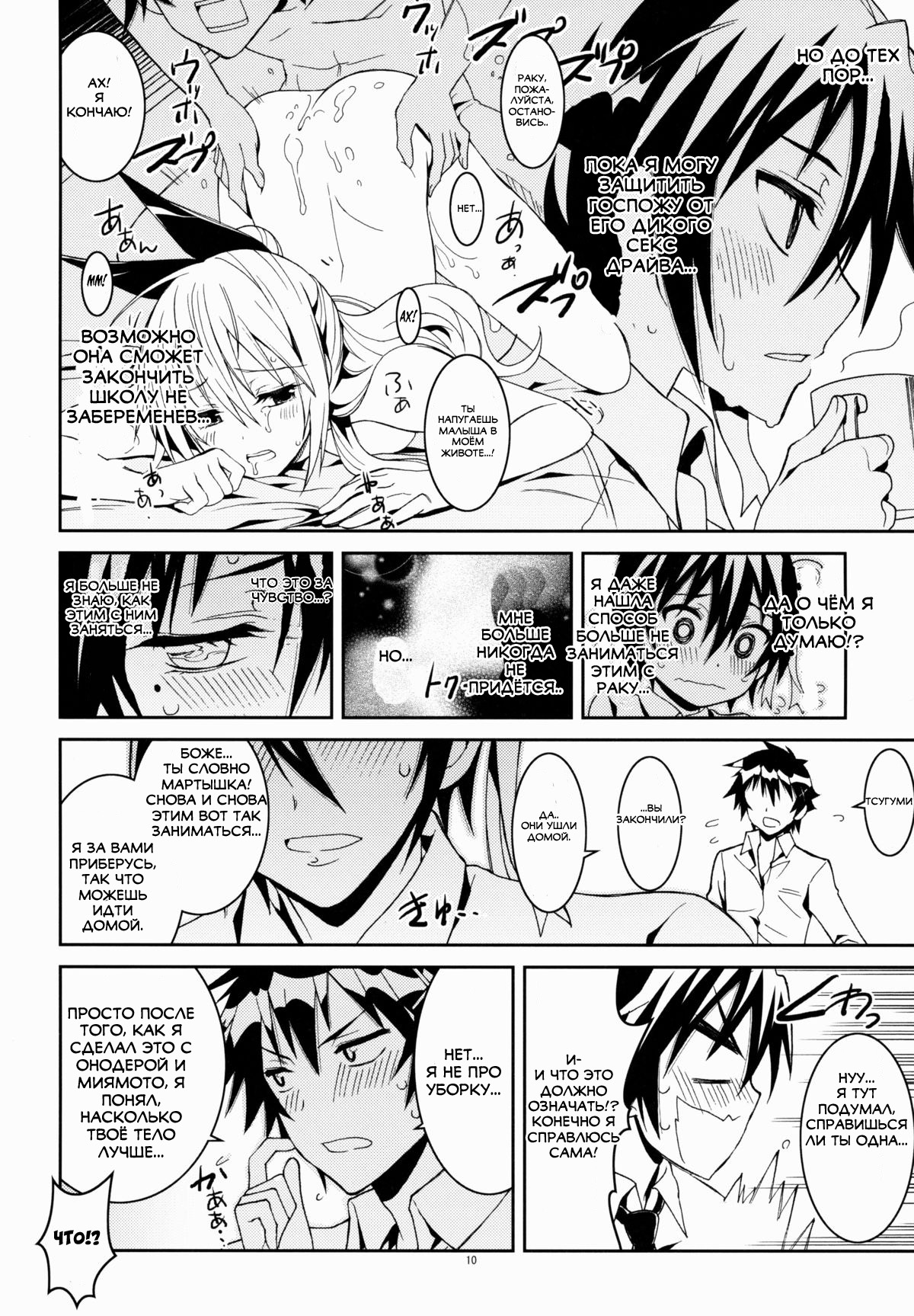 Nisenisekoi 3 page 10 full