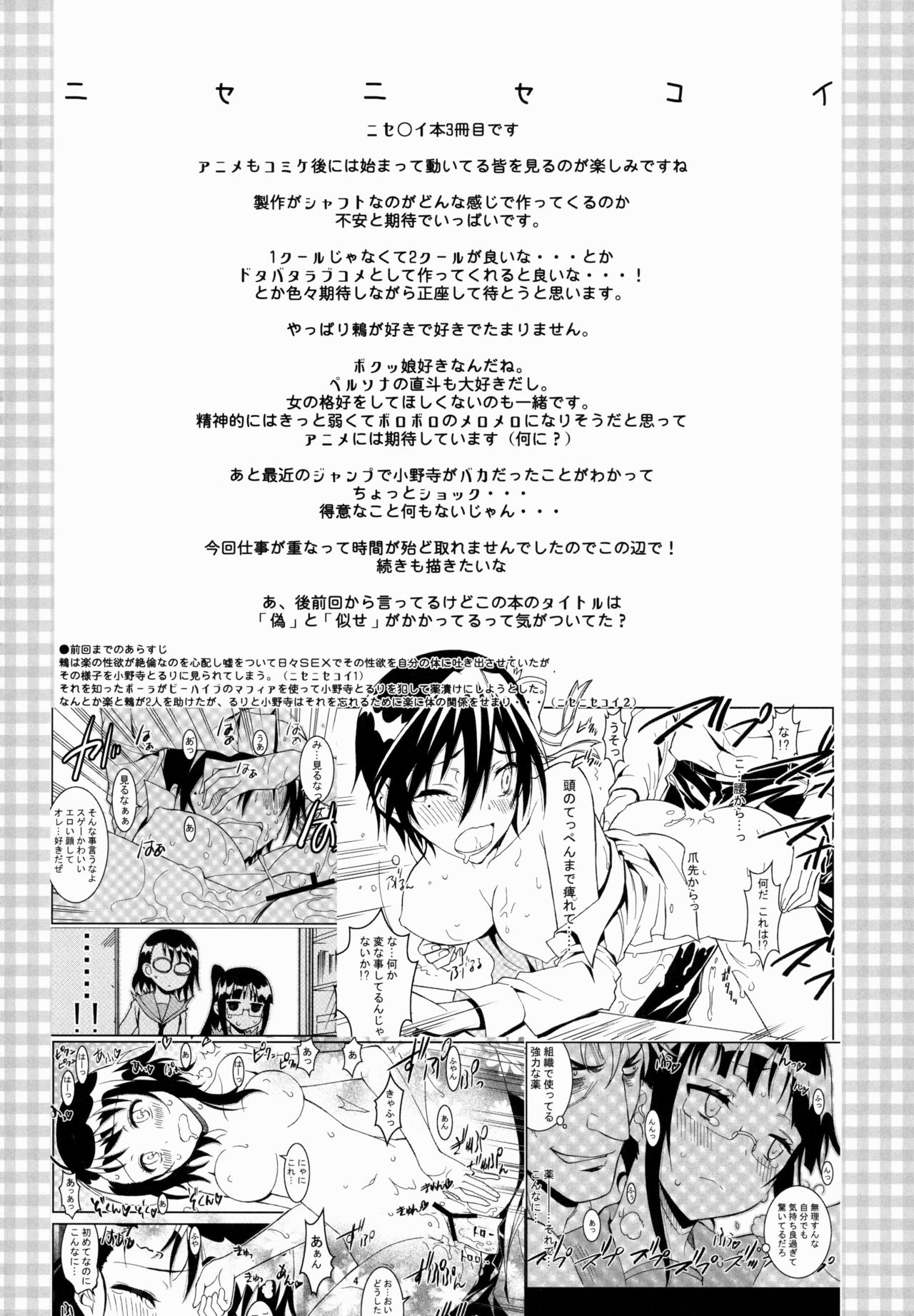 Nisenisekoi 3 page 4 full