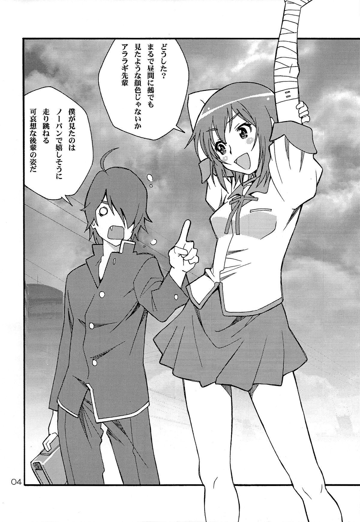 Ha no Monogatari 2014-nen Kanzenban page 4 full