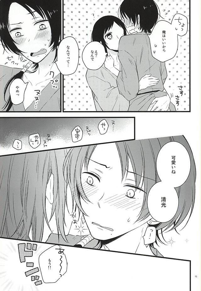 Atsukute Tokechaisou page 10 full