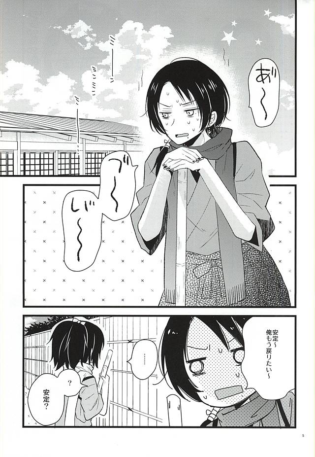 Atsukute Tokechaisou page 2 full