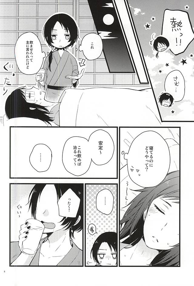 Atsukute Tokechaisou page 5 full