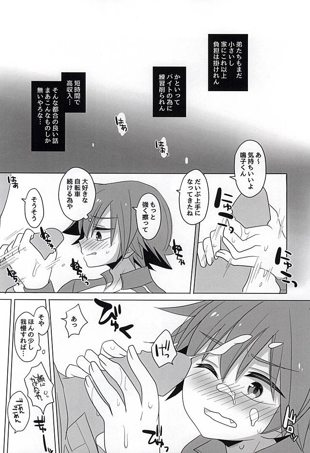 Naruko-kun to Asobo♪ page 3 full
