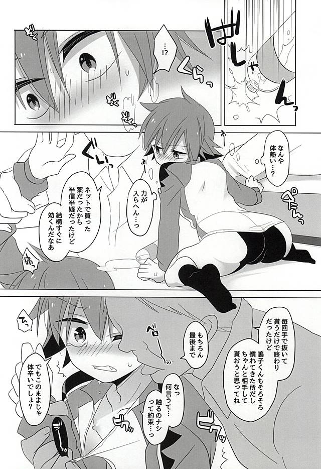 Naruko-kun to Asobo♪ page 5 full