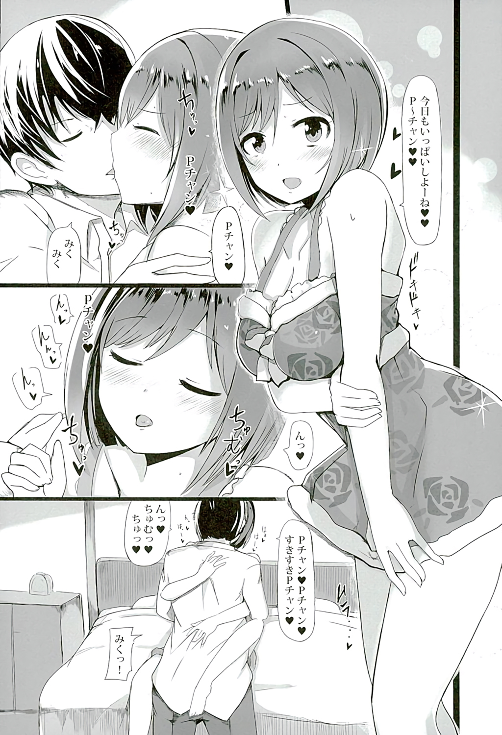 "Maekawa Miku" to Love Love Kozukuri Pako Nyan Nyan page 5 full