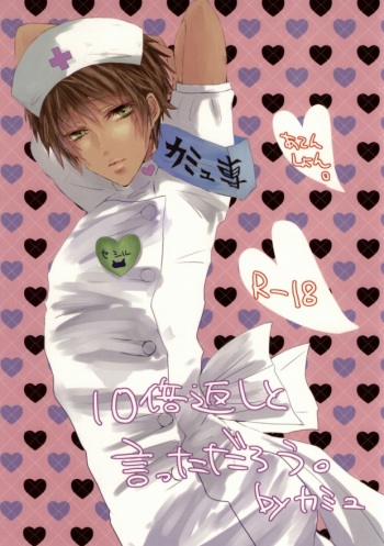 10-bai Gaeshi to Itta darou? cover