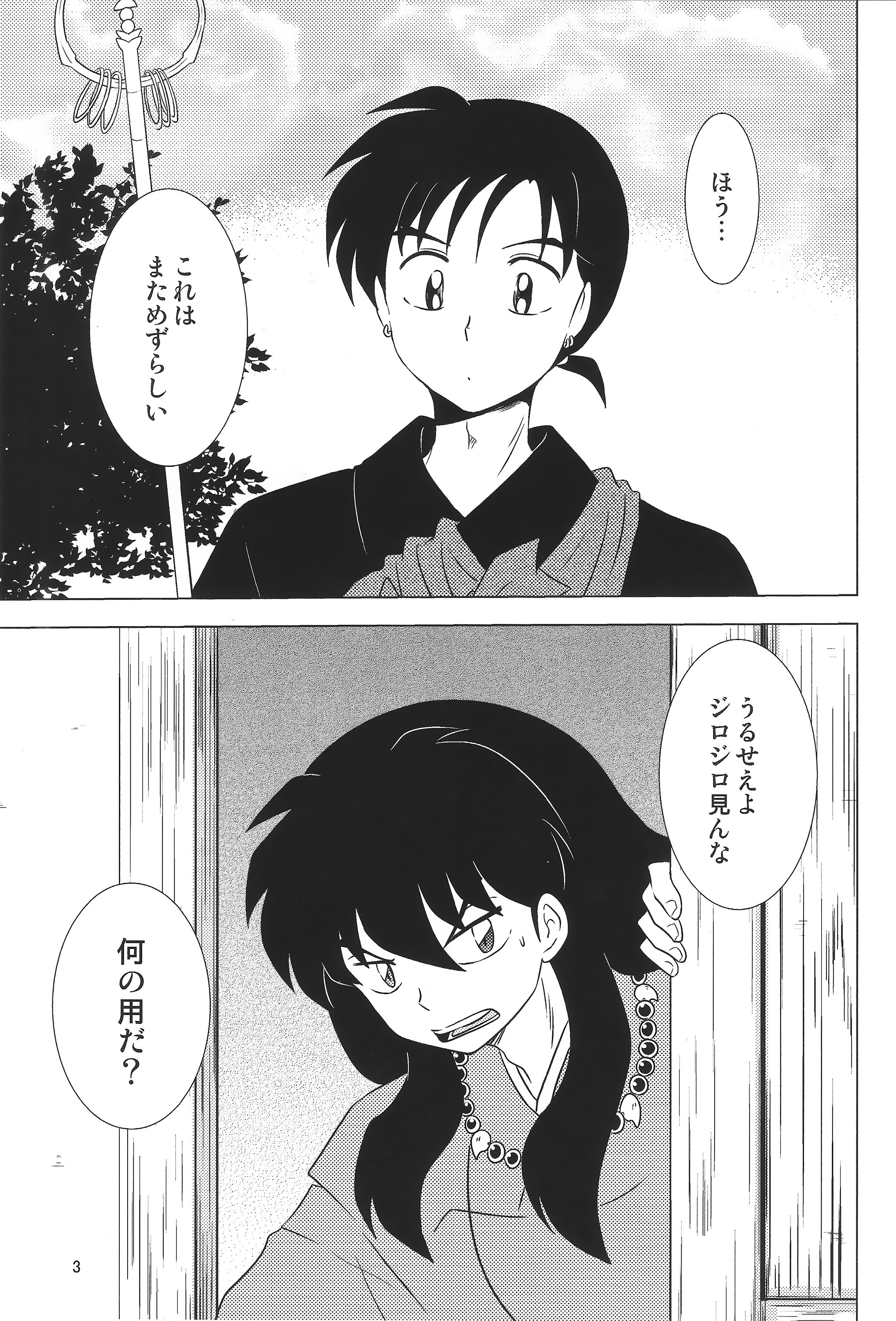 Akai Tsuki no Ya no Himitsu page 3 full
