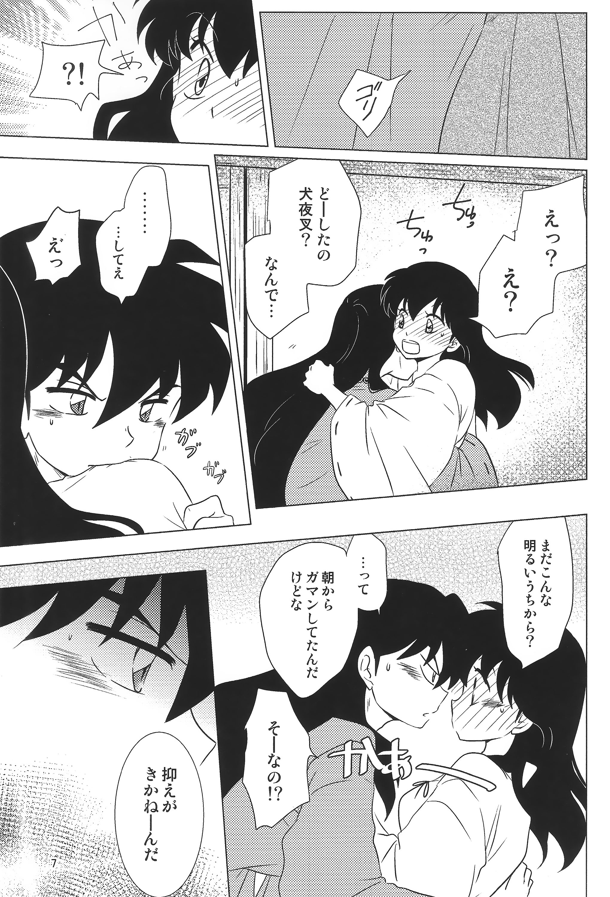 Akai Tsuki no Ya no Himitsu page 7 full