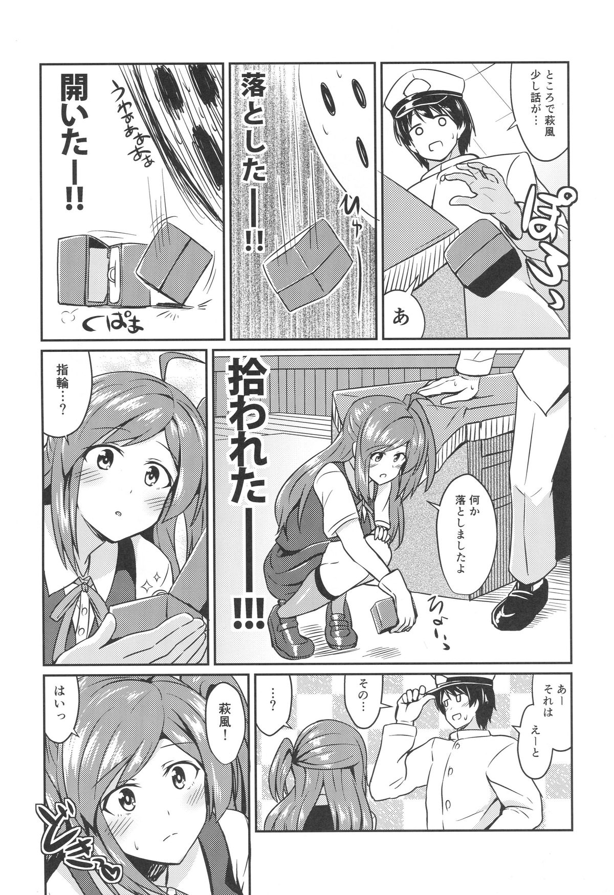 Hagikaze no Kekkon Shoya page 4 full