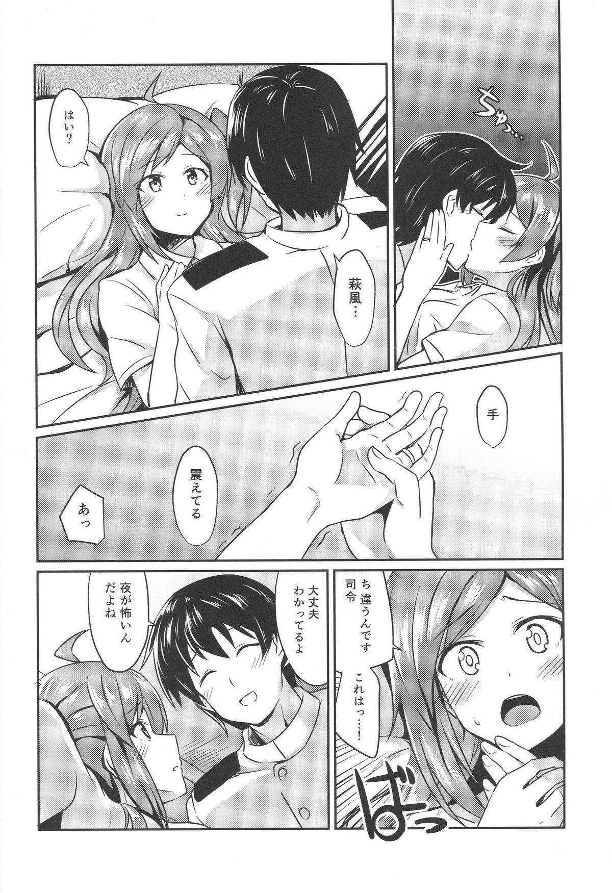 Hagikaze no Kekkon Shoya page 7 full