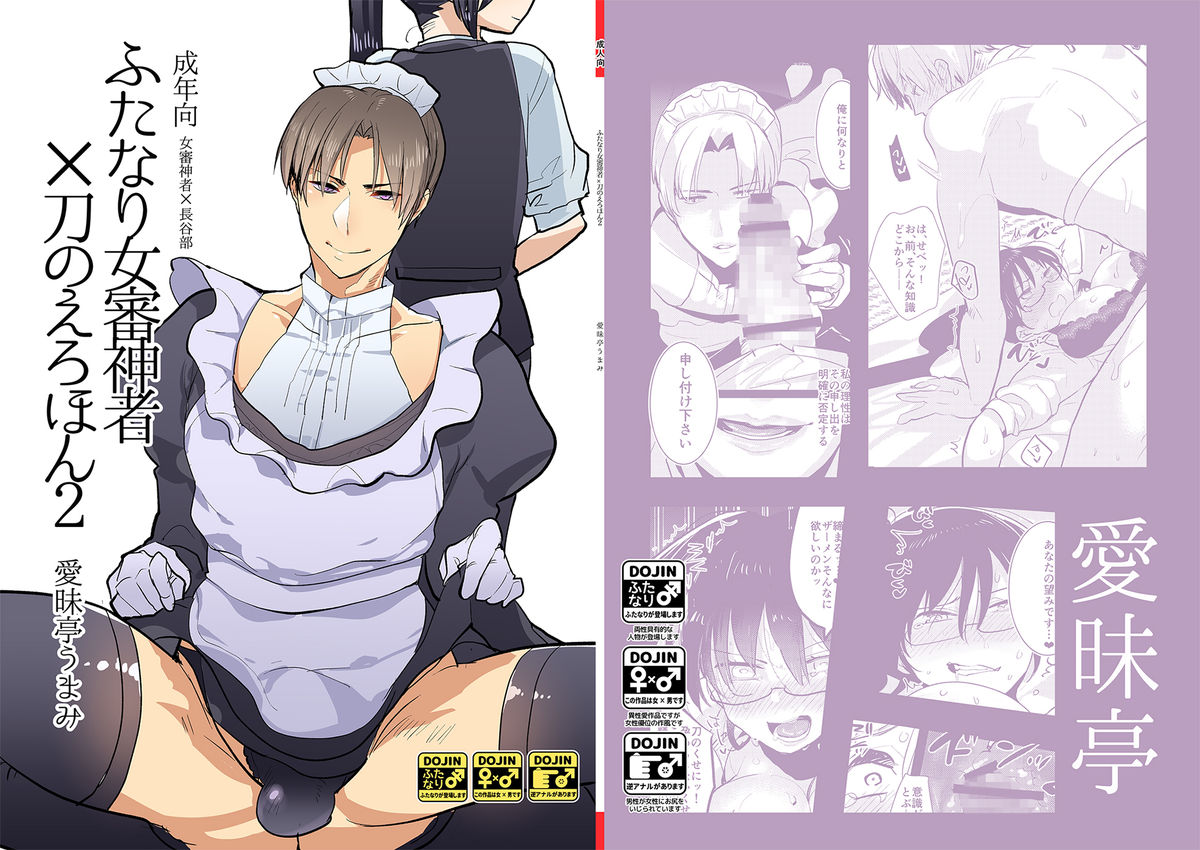 Futanari Onna Saniwa x Katana no Ero Hon 2 page 1 full