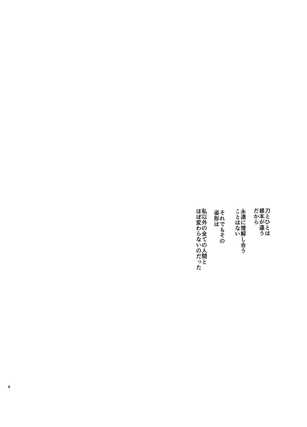 Futanari Onna Saniwa x Katana no Ero Hon 2 page 4 full