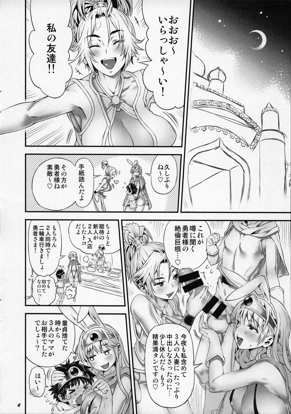 Zetsurin Yuusha to 3-nin no Mama -Gaiden- Yokokubon page 4 full