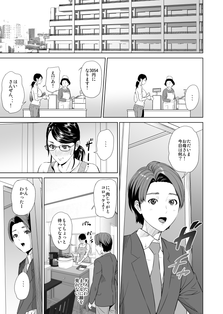 Kinjo Yuuwaku Teruhiko to Okaa-san Hen Joshou page 6 full