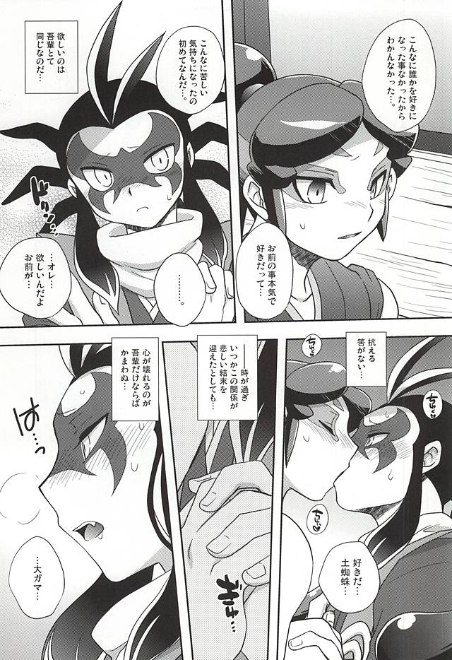 Yuukyuu no Hate ni page 5 full