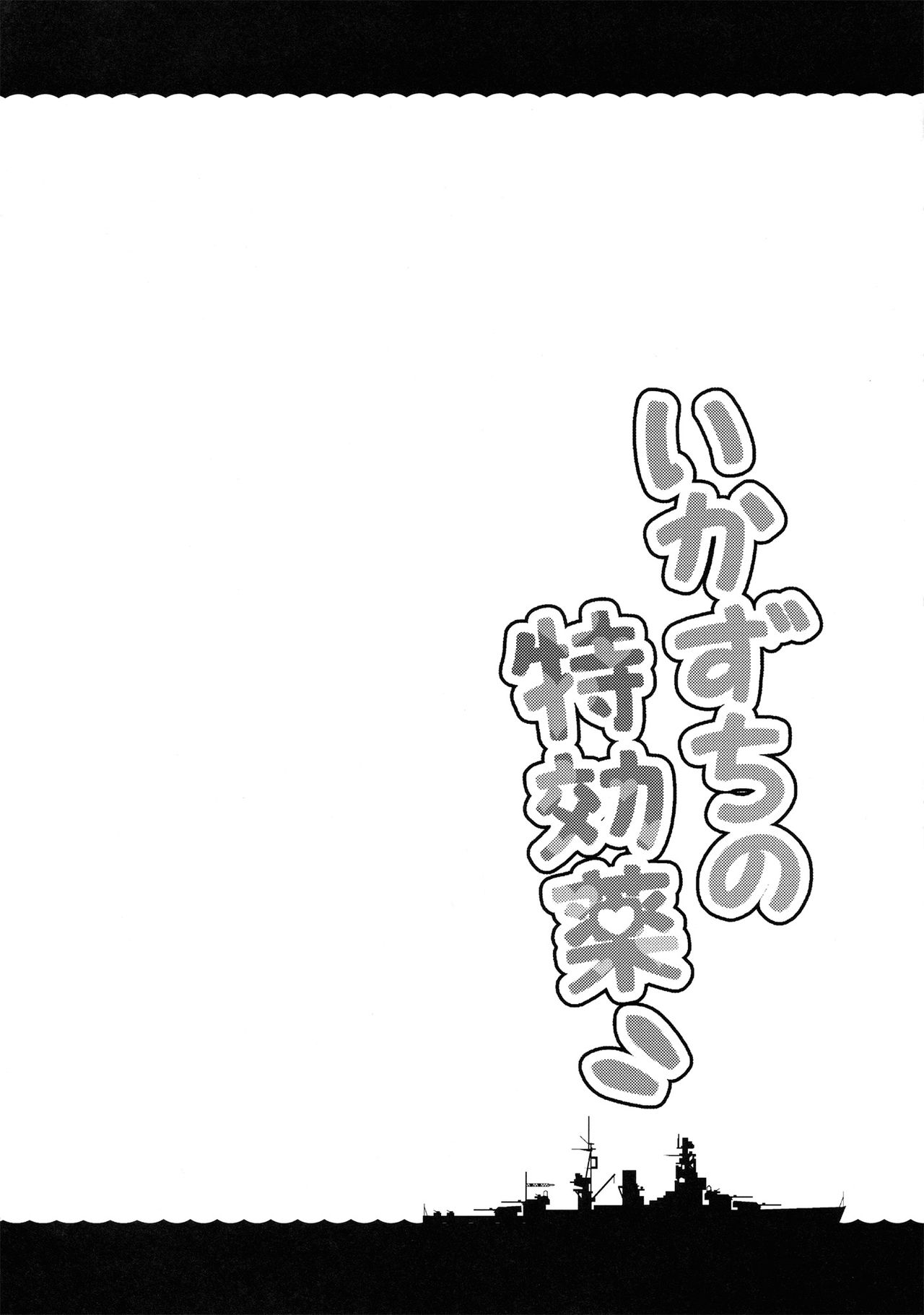 Ikazuchi no Tokkouyaku page 3 full