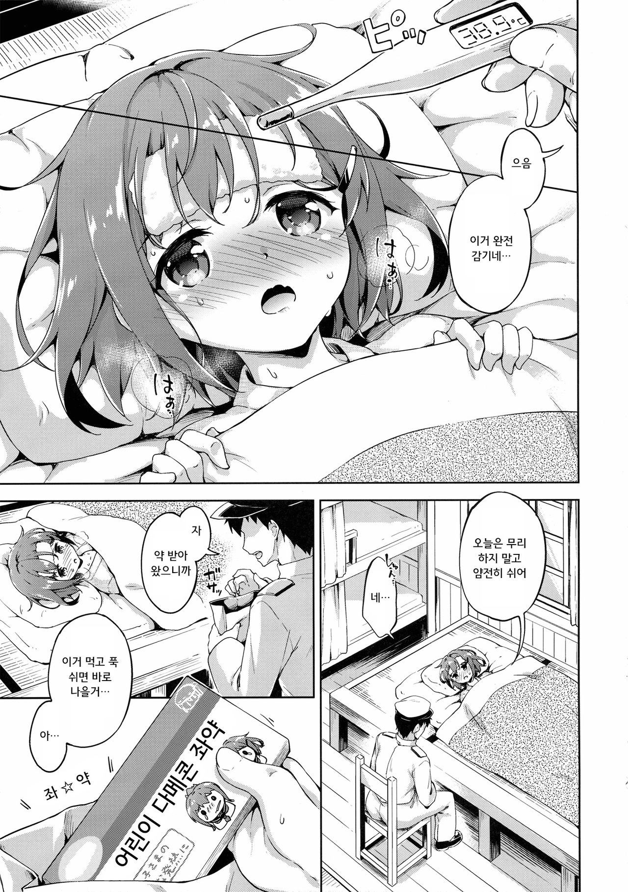 Ikazuchi no Tokkouyaku page 6 full