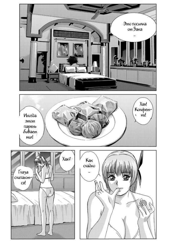 DOA XXX VOL. 03 page 3 full