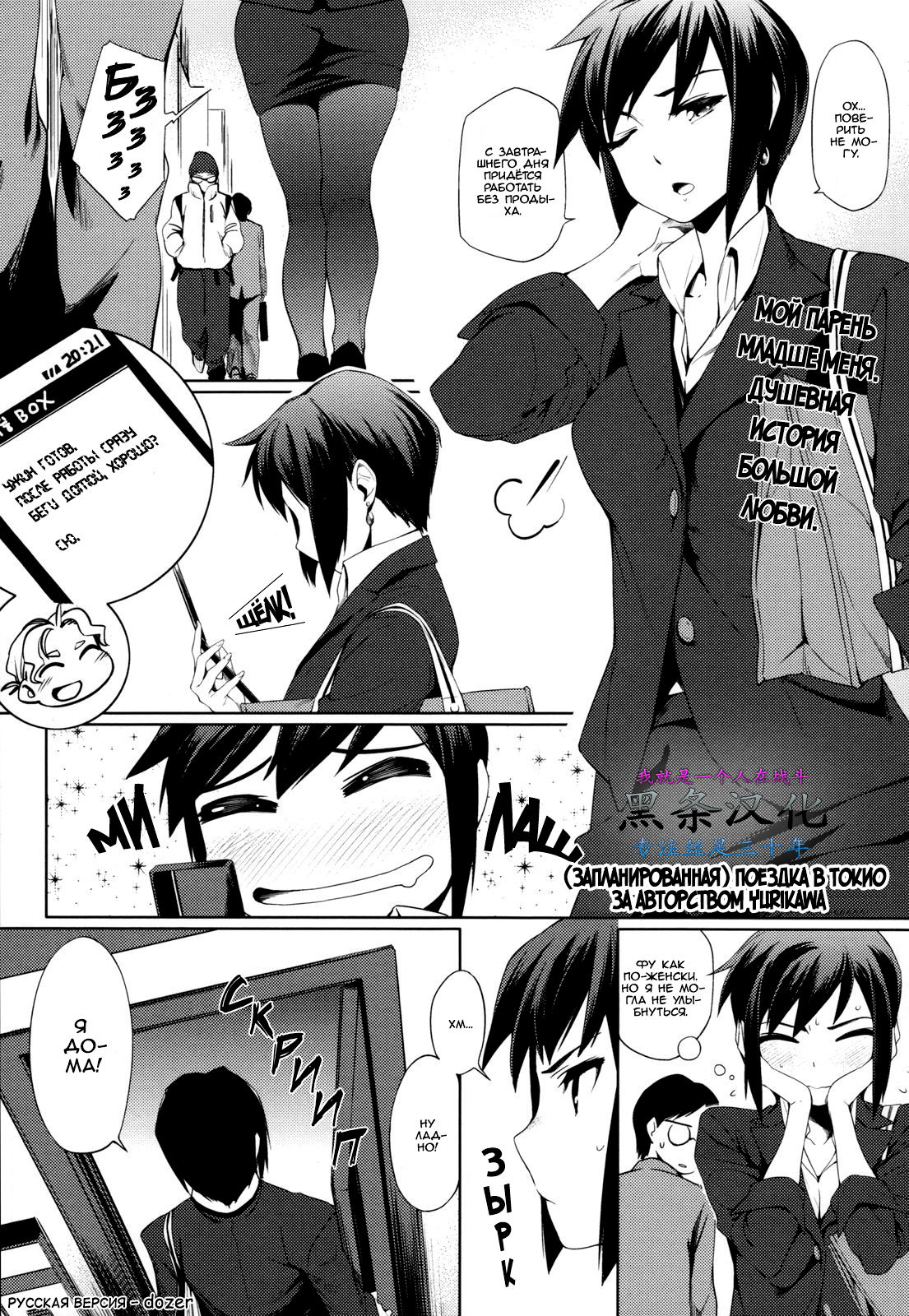Joukyou  Monogatari. |  поездка в Токио page 1 full