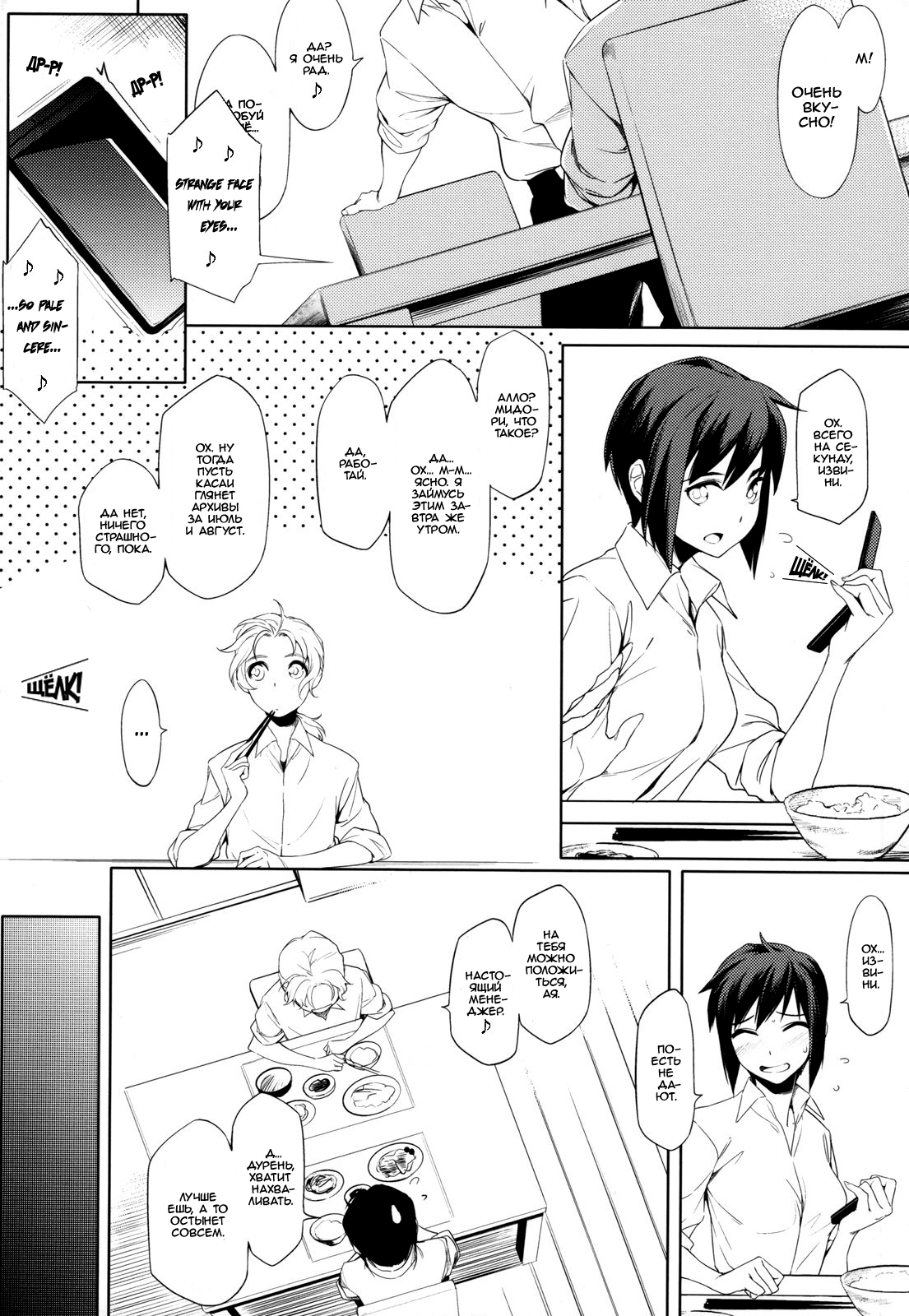 Joukyou  Monogatari. |  поездка в Токио page 3 full