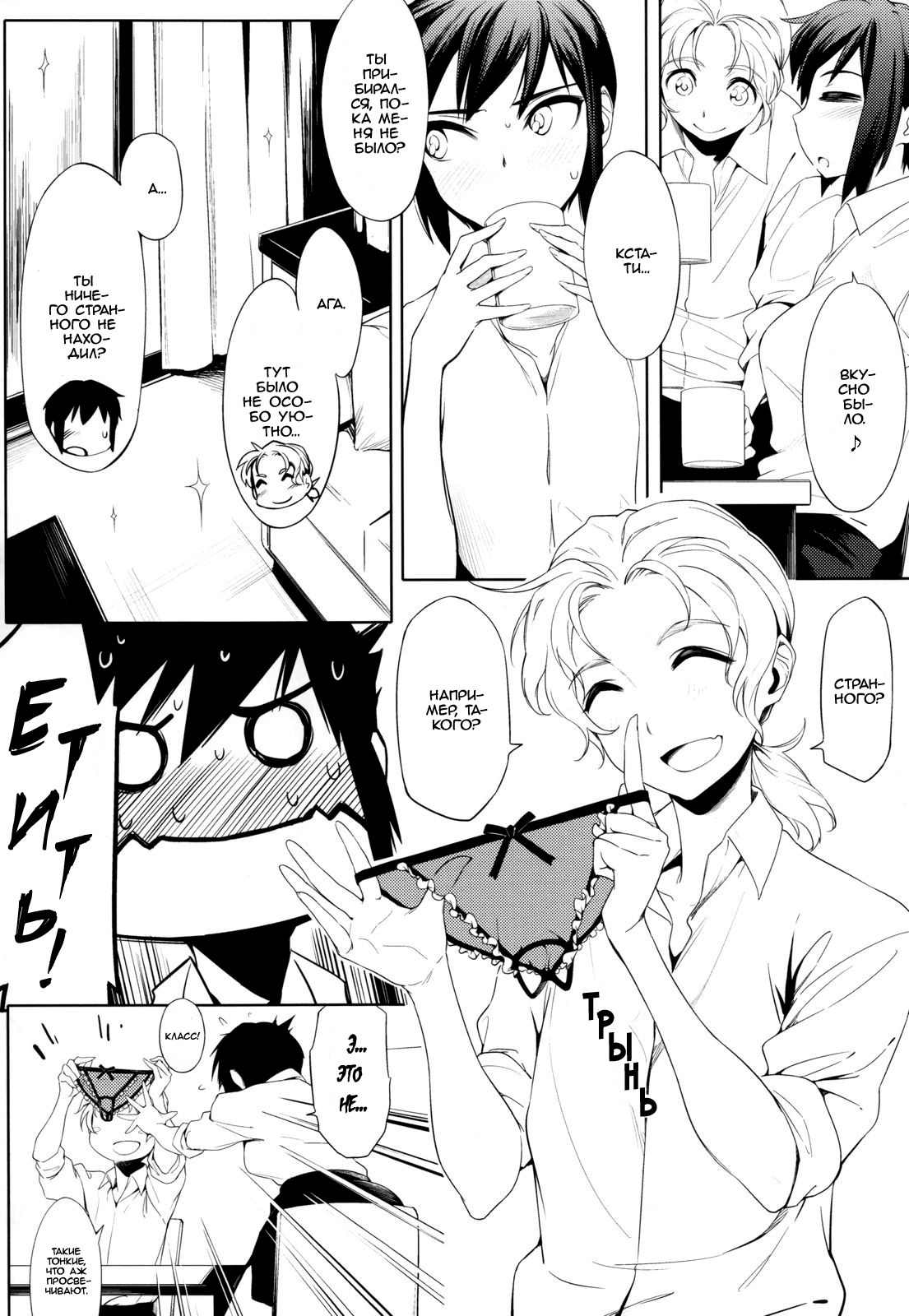 Joukyou  Monogatari. |  поездка в Токио page 4 full