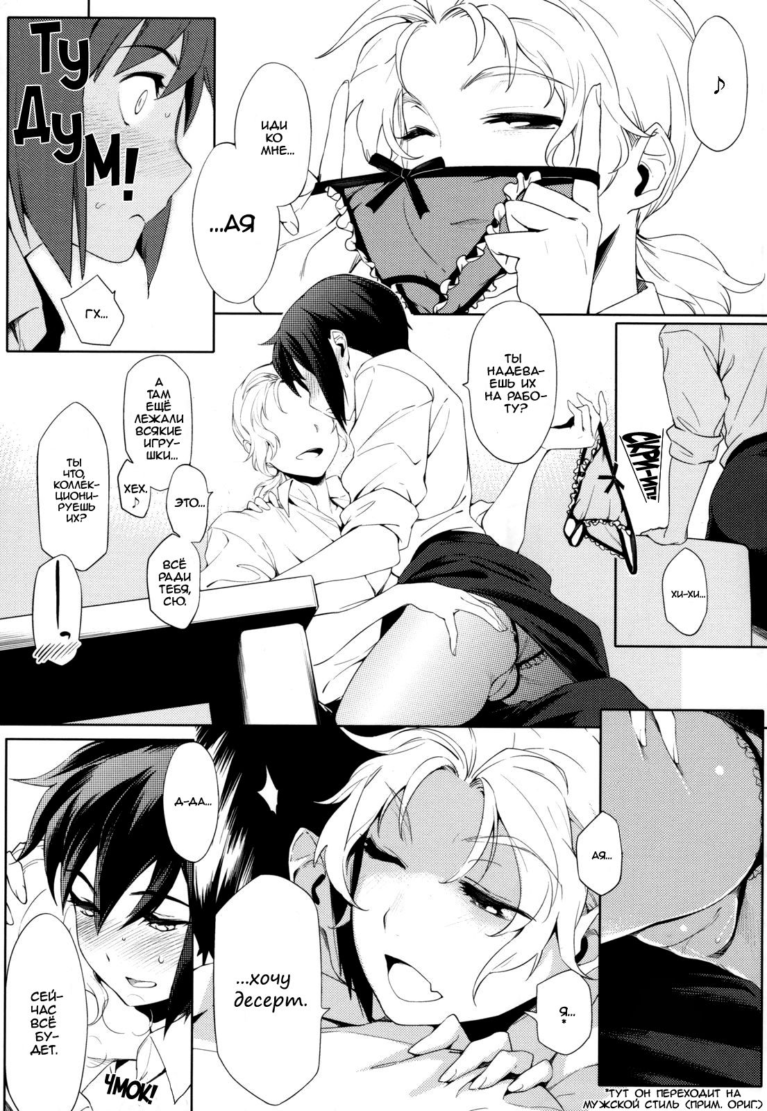 Joukyou  Monogatari. |  поездка в Токио page 5 full