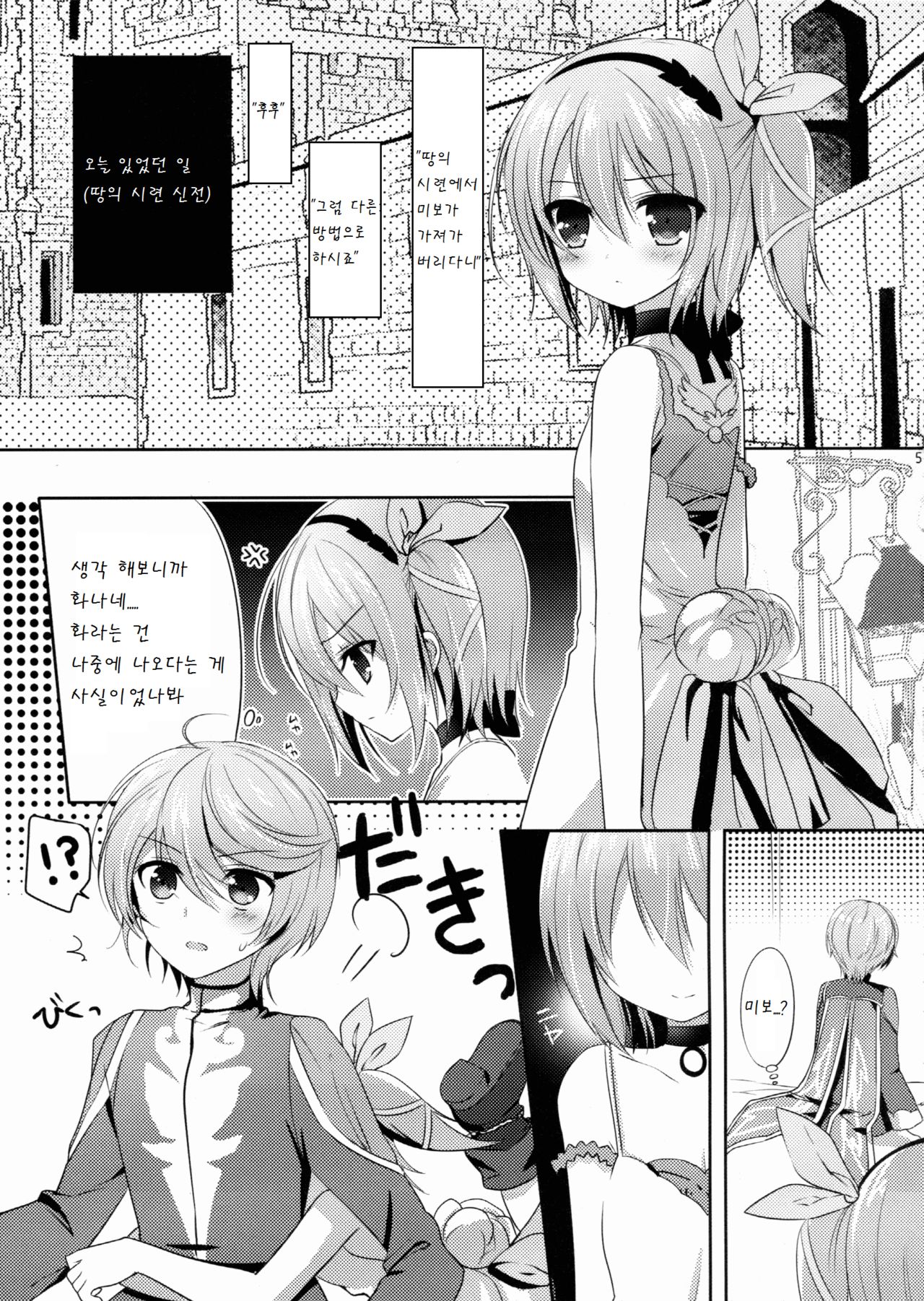 Mibo no Kuse ni Namaiki yo page 5 full