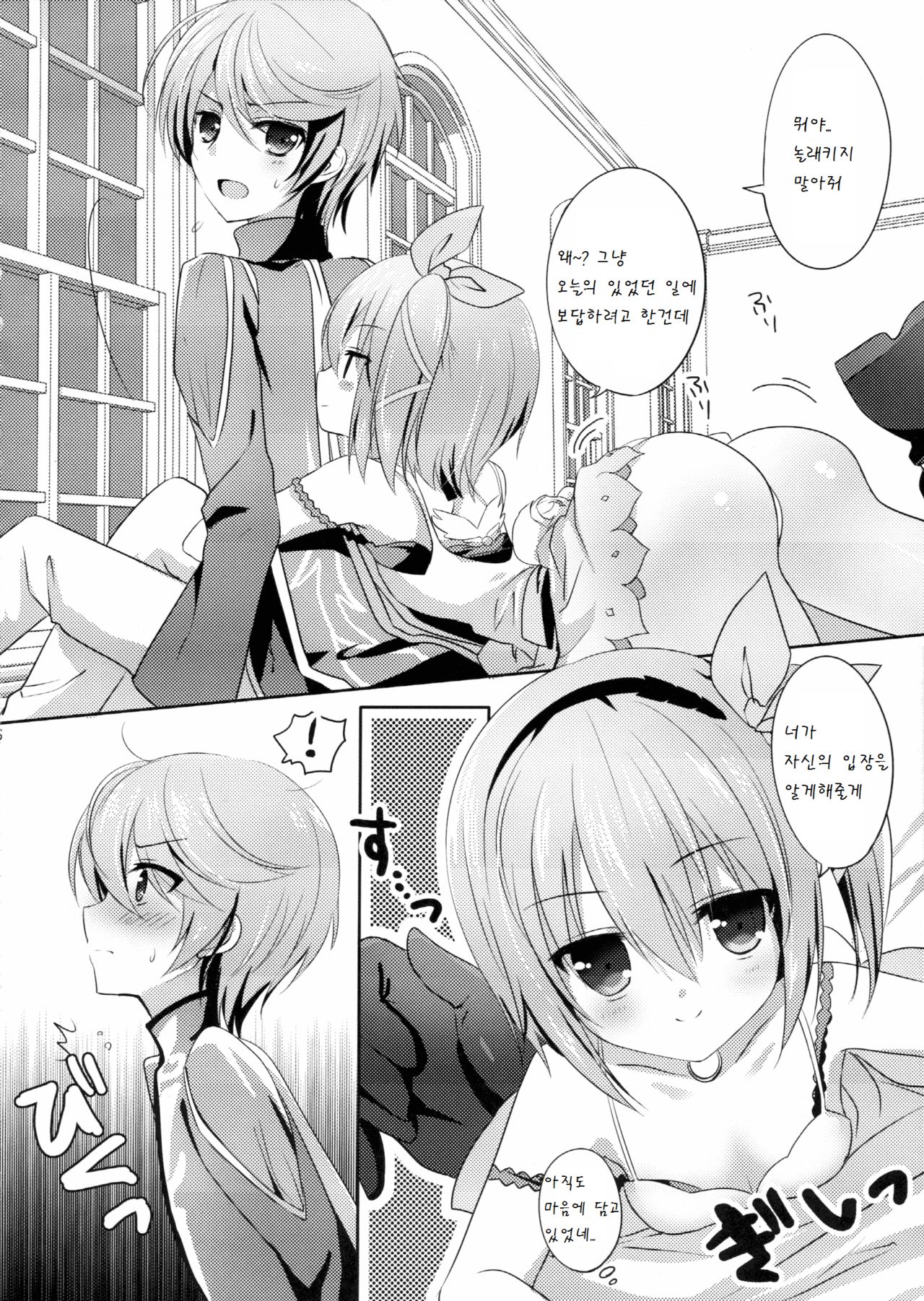 Mibo no Kuse ni Namaiki yo page 6 full