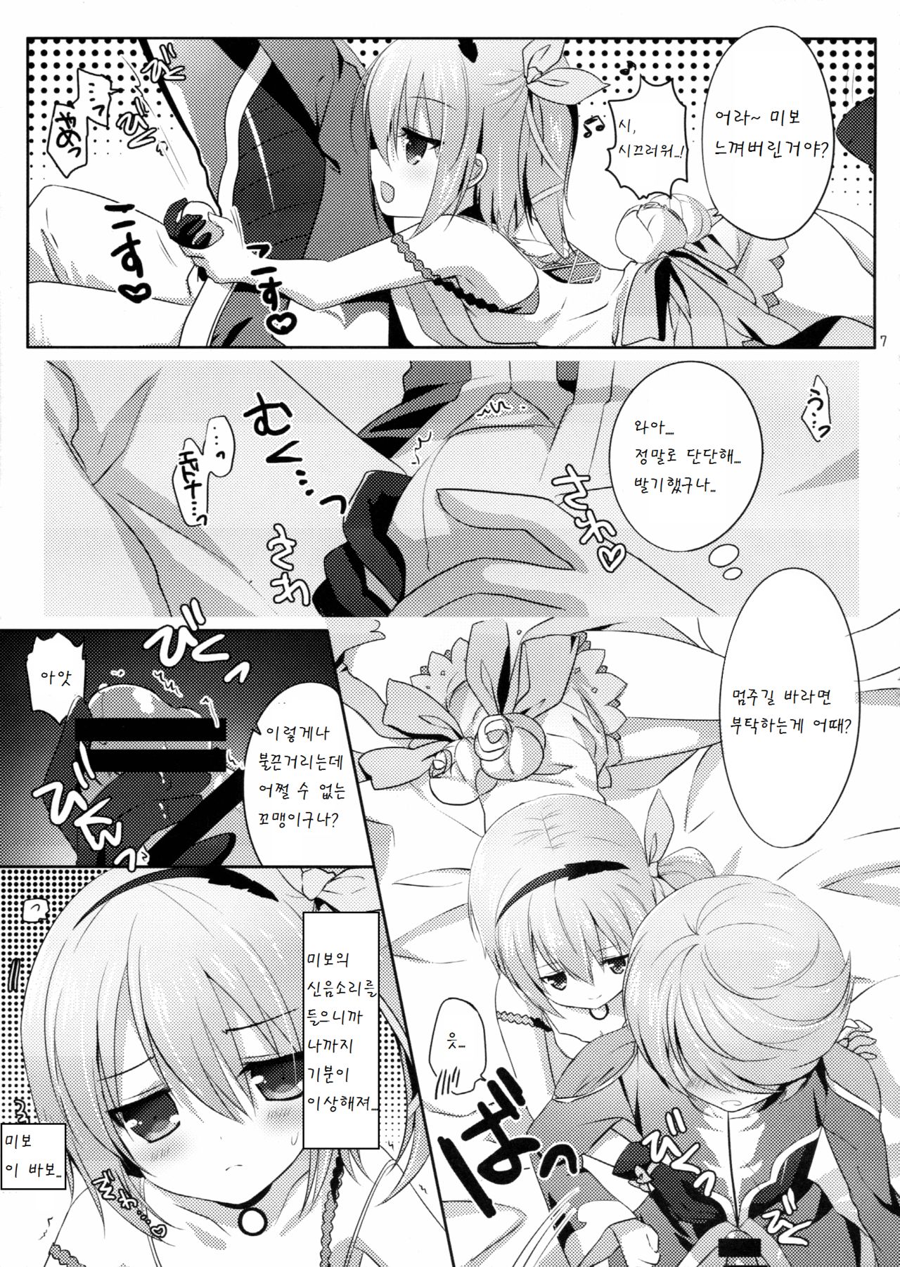 Mibo no Kuse ni Namaiki yo page 7 full