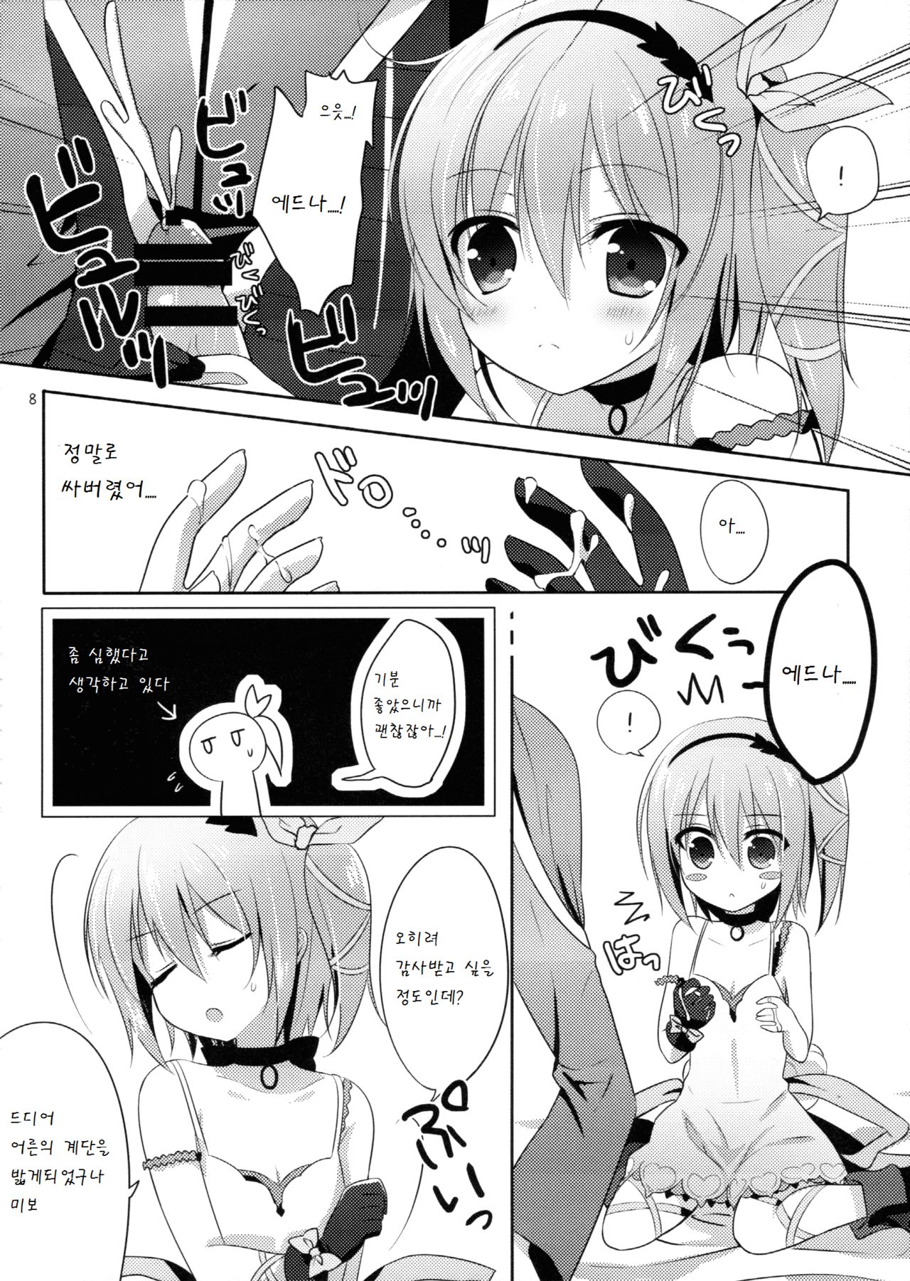 Mibo no Kuse ni Namaiki yo page 8 full