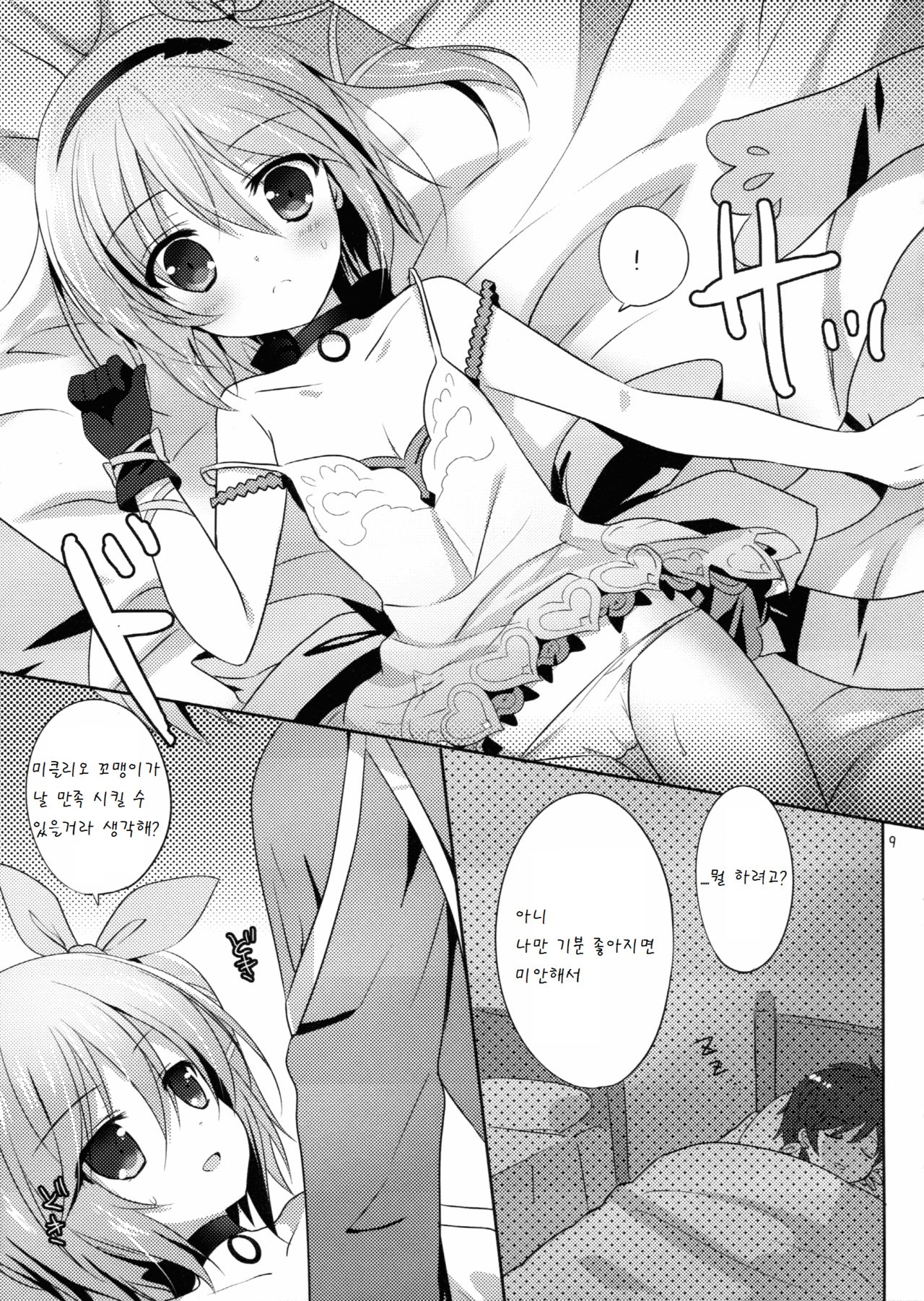 Mibo no Kuse ni Namaiki yo page 9 full