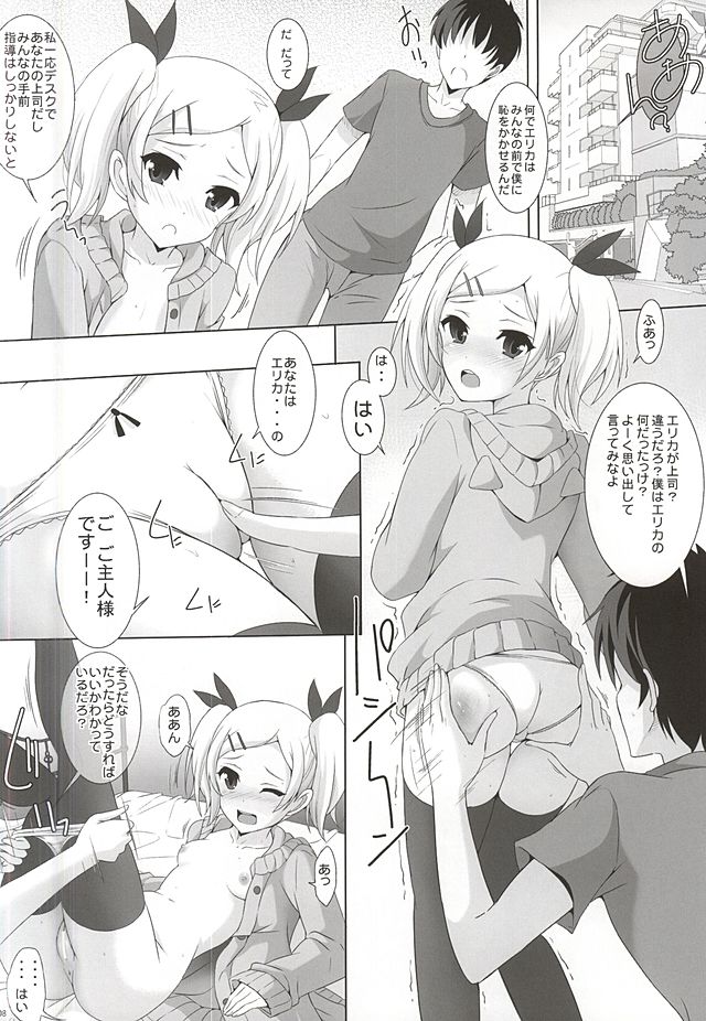 Iron Yano mo Amaetai page 5 full