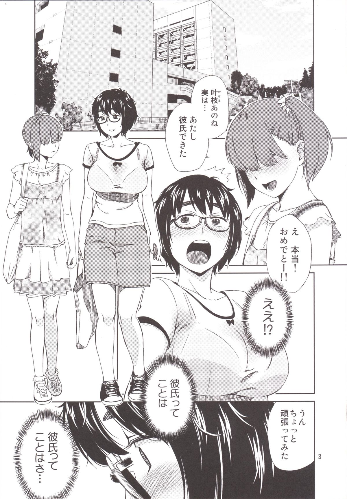Meganekko Ona Nikki 2 page 2 full