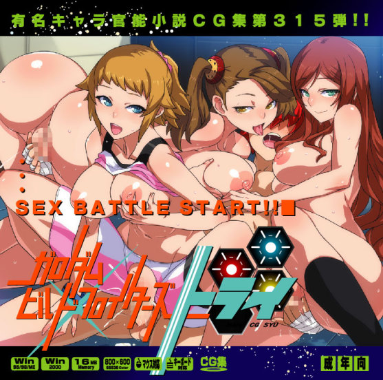 Yuumei Chara Kannou Shousetsu CG Shuu No. 315!! Gundam Build Fighters Try HaaHaa CG Shuu page 1 full