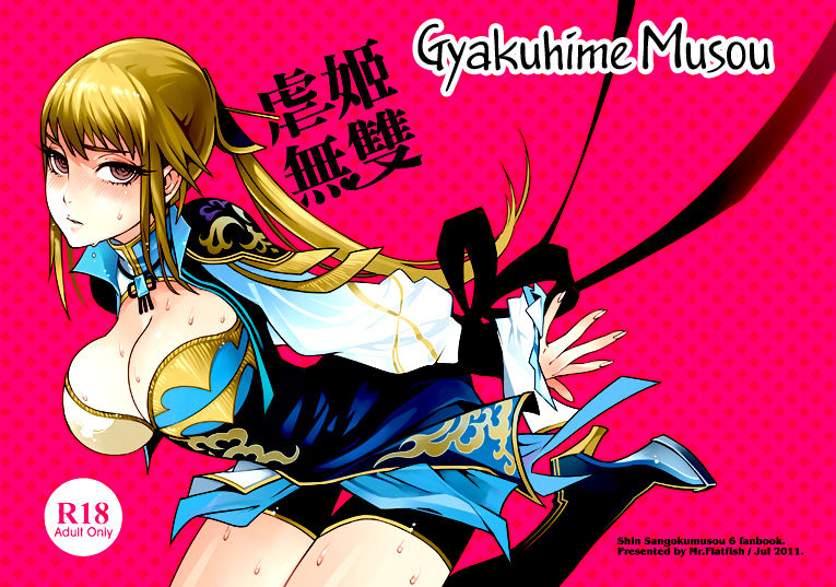 Gyakuhime Musou page 1 full