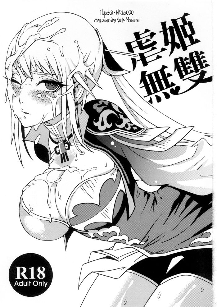 Gyakuhime Musou page 3 full