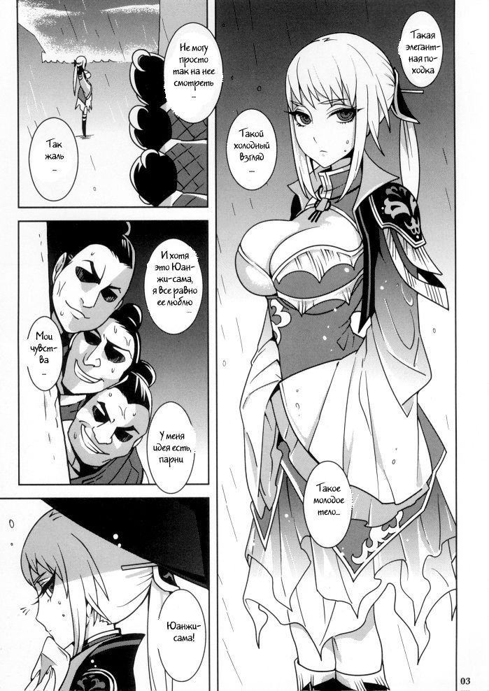 Gyakuhime Musou page 4 full