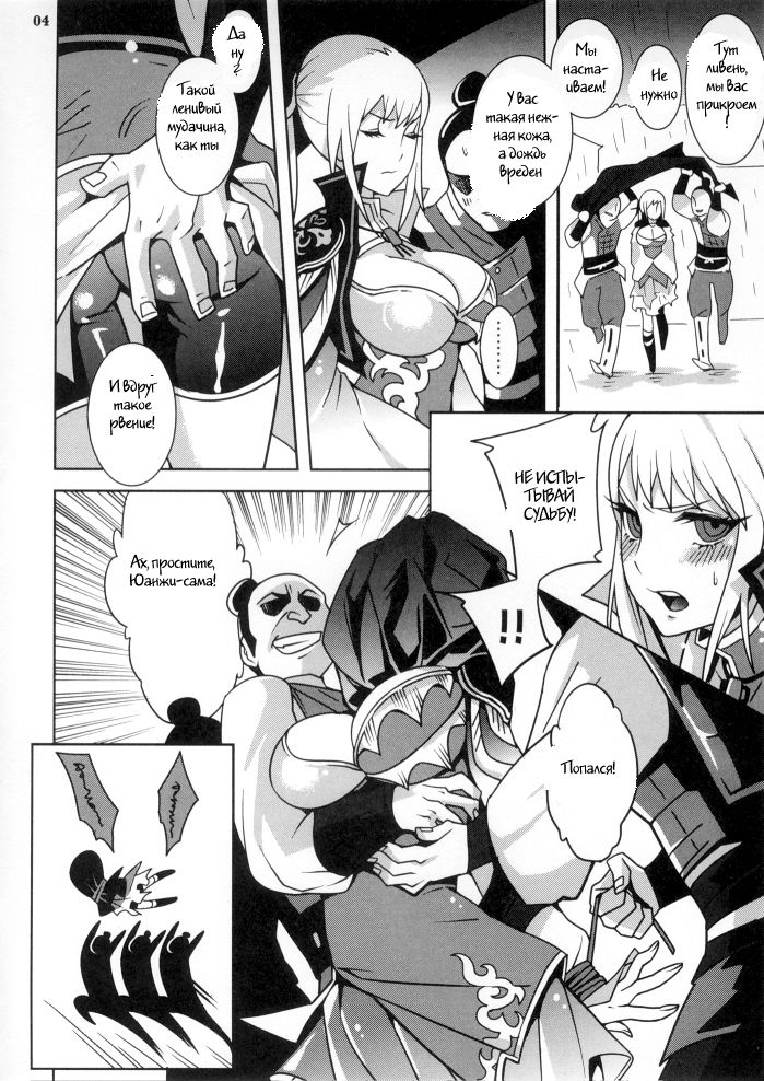 Gyakuhime Musou page 5 full