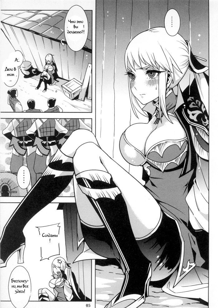 Gyakuhime Musou page 6 full