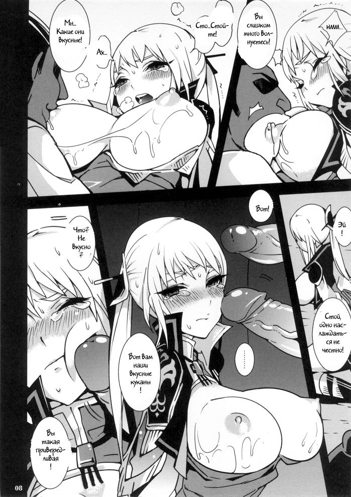 Gyakuhime Musou page 9 full