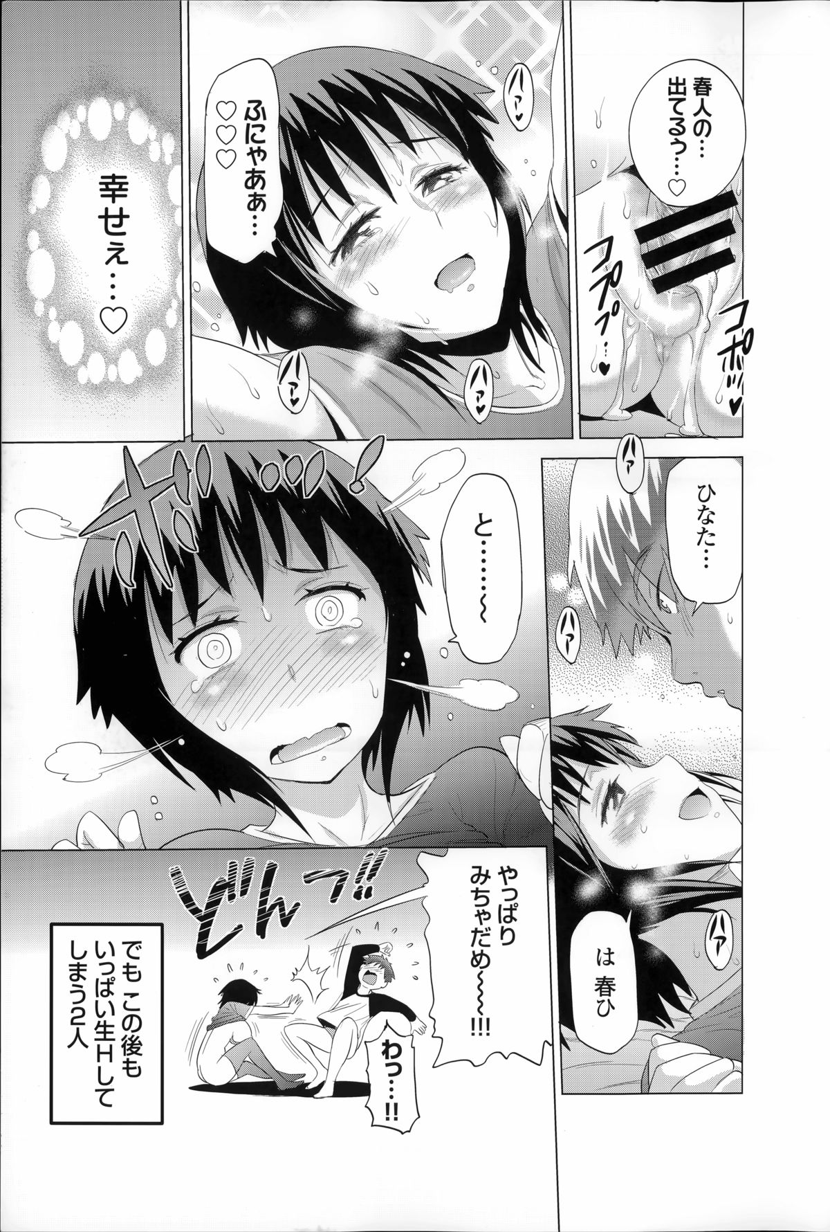 Anekomori ~Hinata Hinata Sonogo~ page 7 full