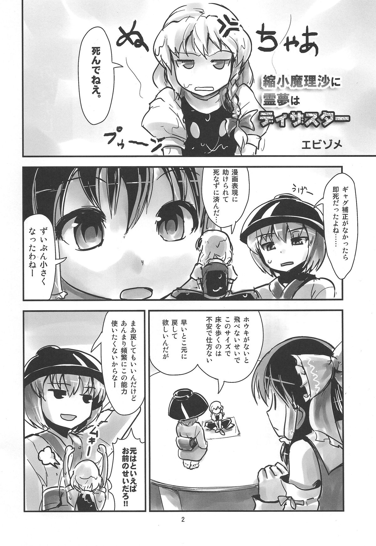 Omae ga Chiisaku Naare! page 3 full