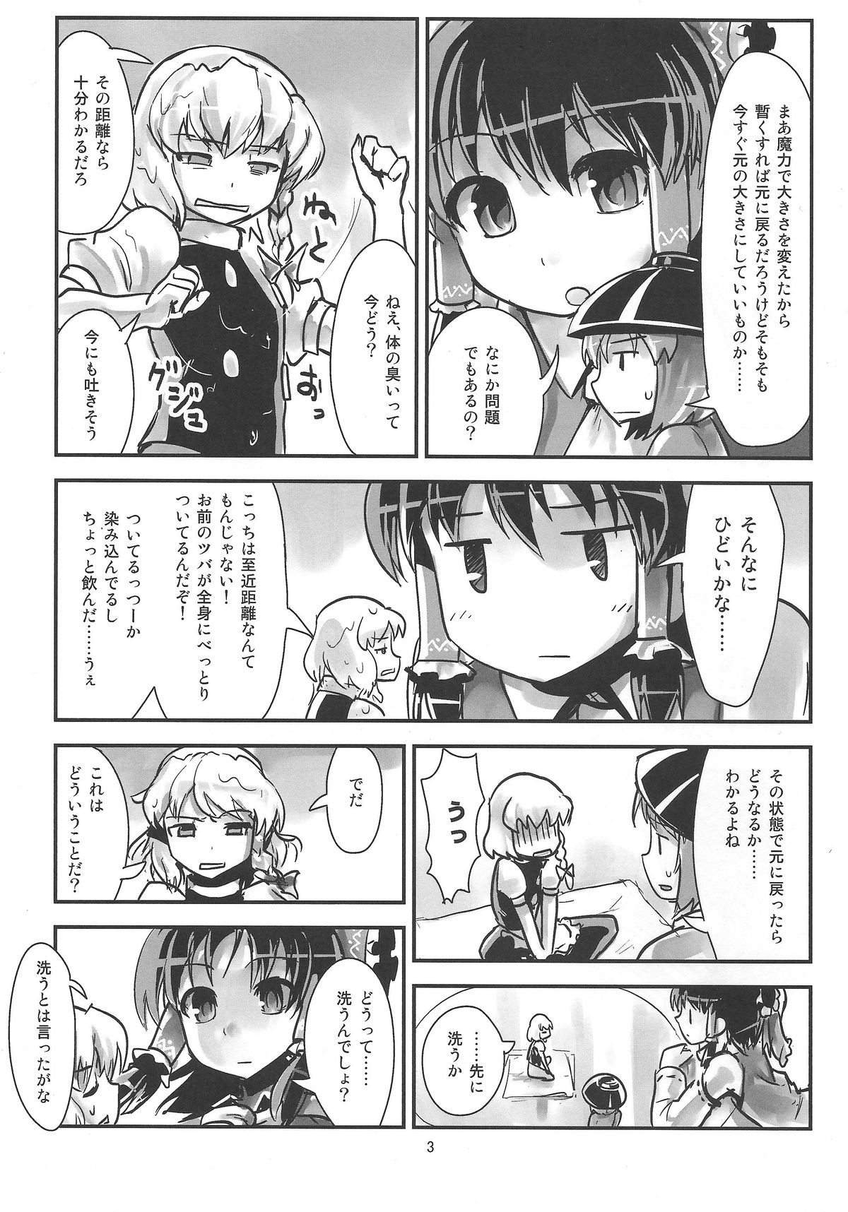 Omae ga Chiisaku Naare! page 4 full