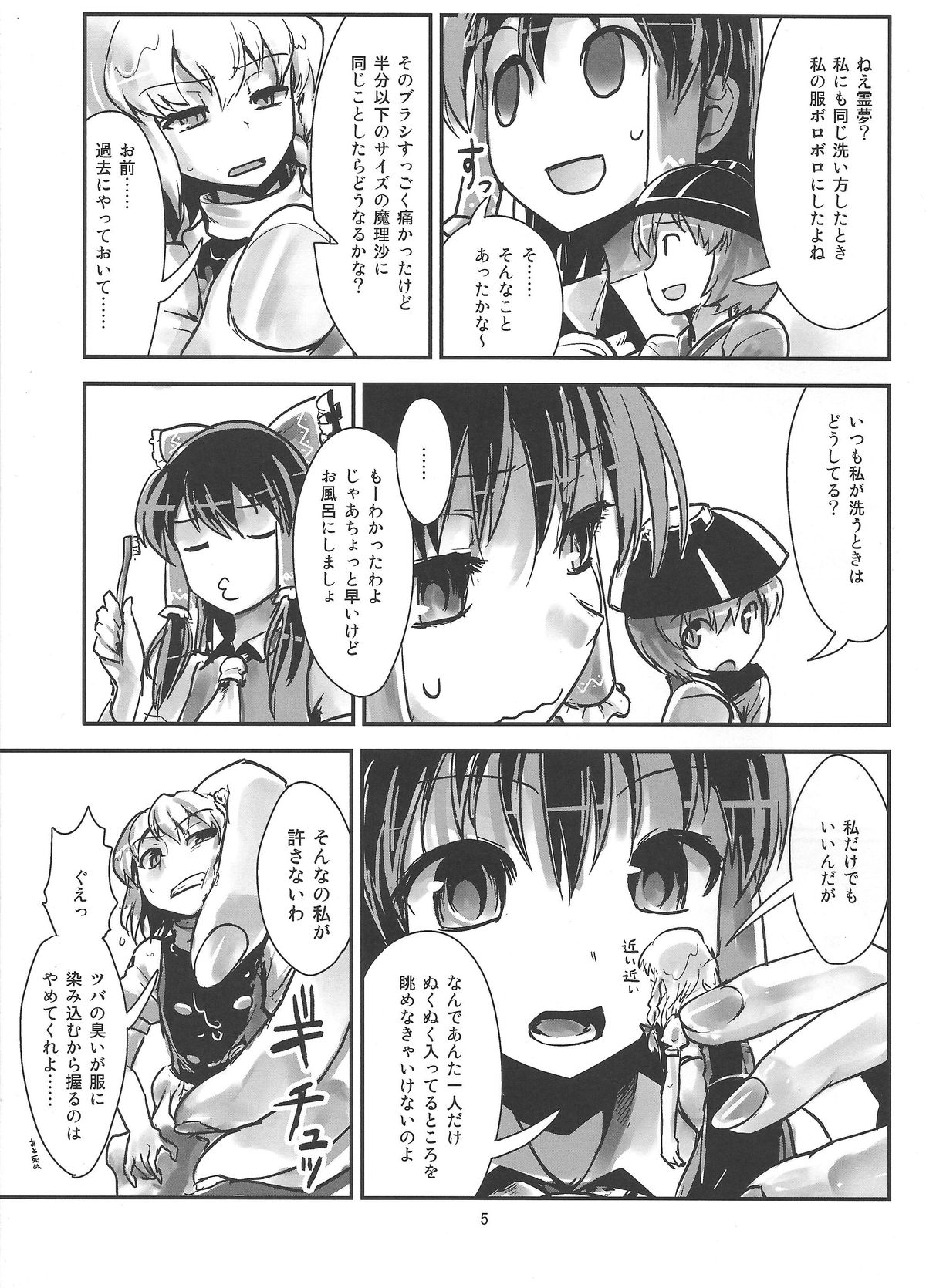 Omae ga Chiisaku Naare! page 6 full