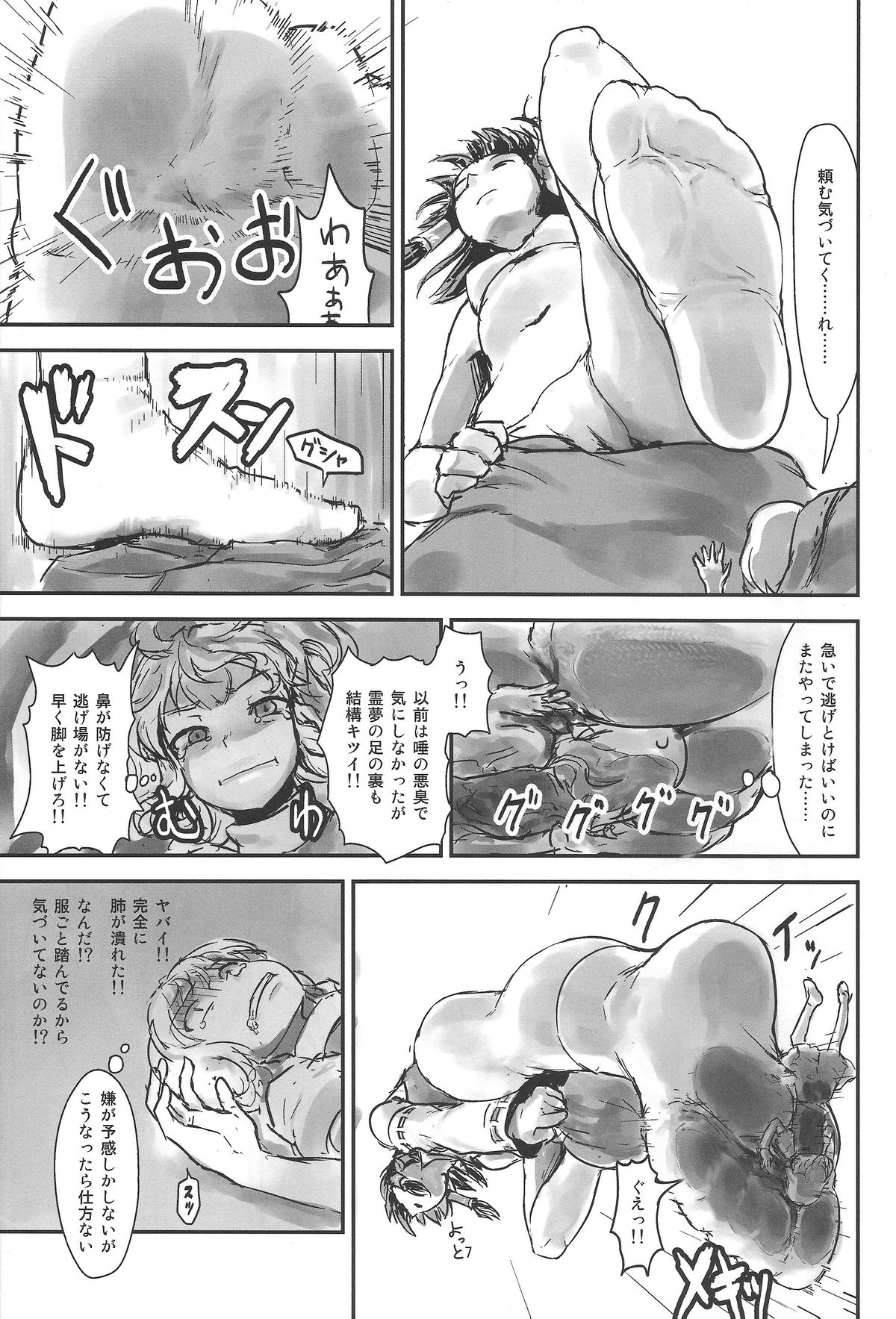 Omae ga Chiisaku Naare! page 8 full