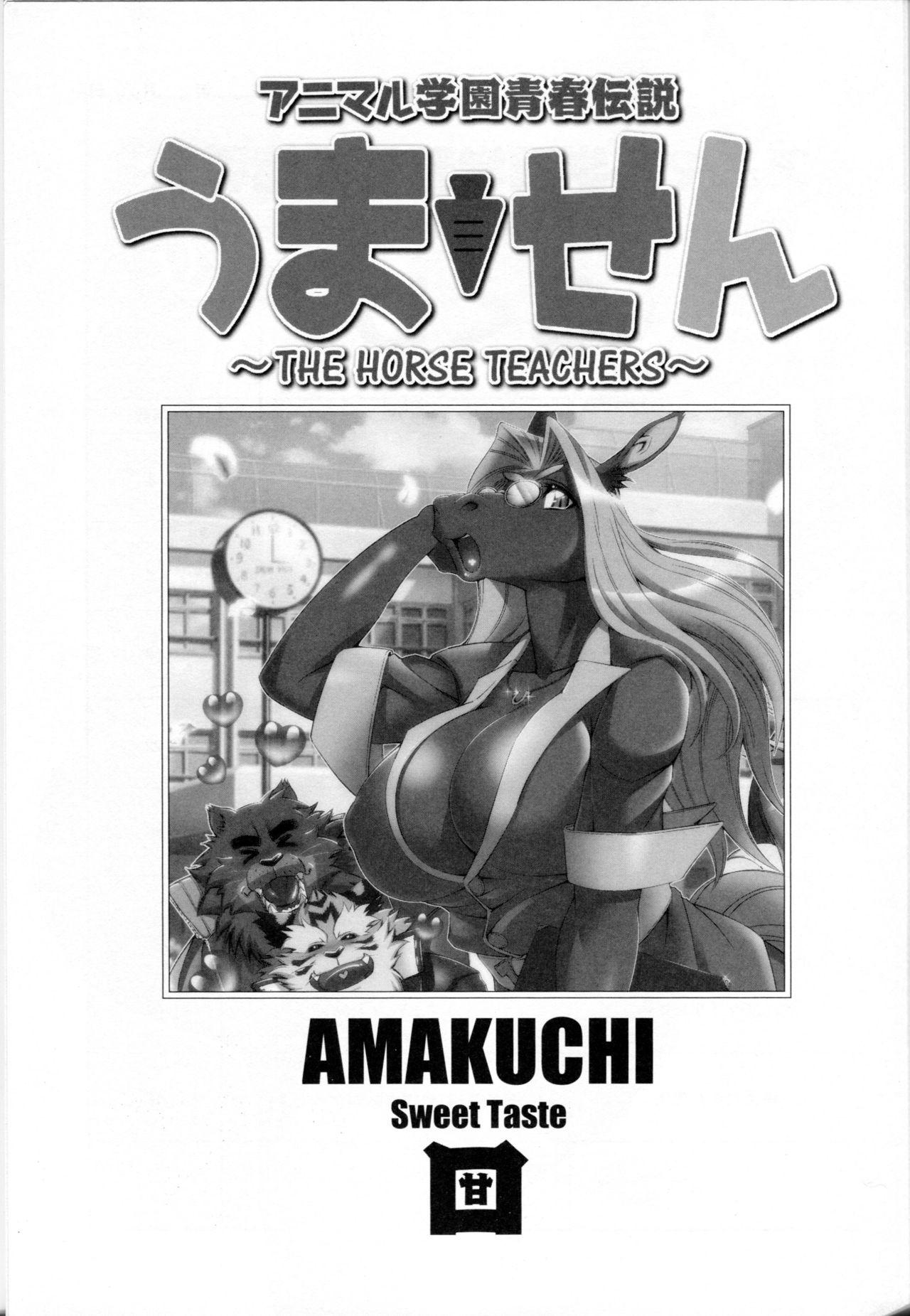Animal Gakuen Seishun Densetsu Umasen ~THE HORSE TEACHERS~ page 3 full