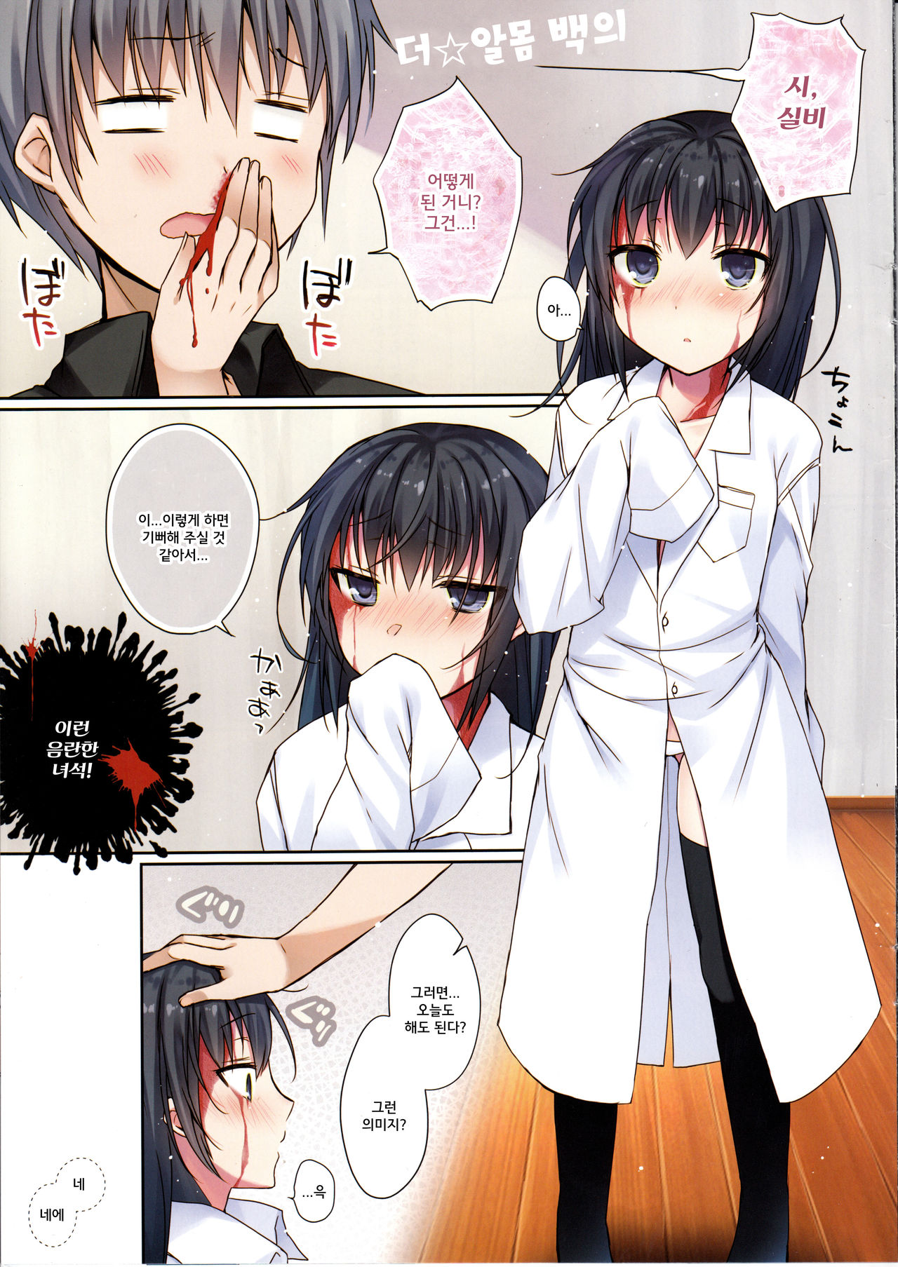 Koisuru Dorei-chan page 3 full