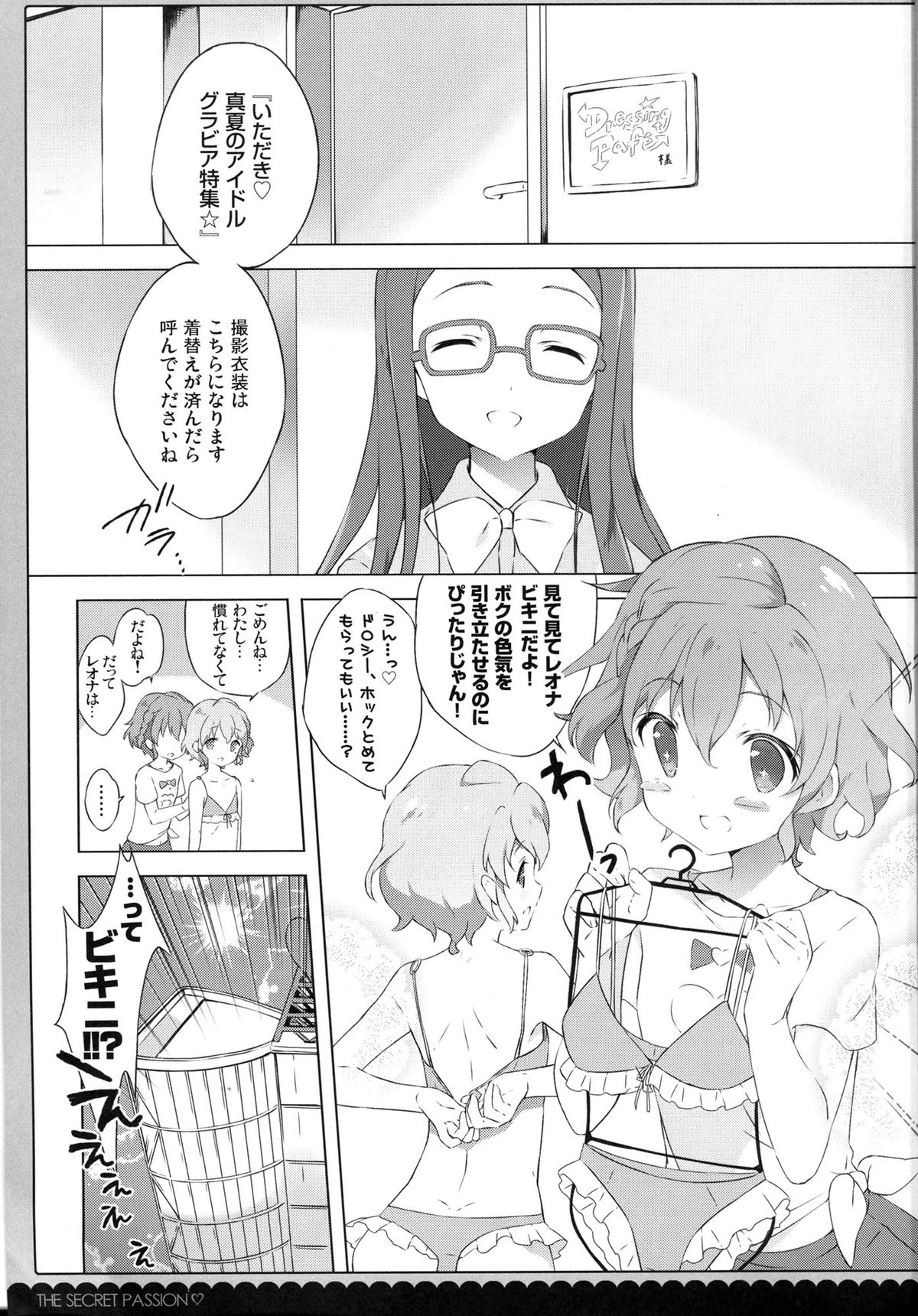 Naisho no Passion - The Secret Passion page 4 full