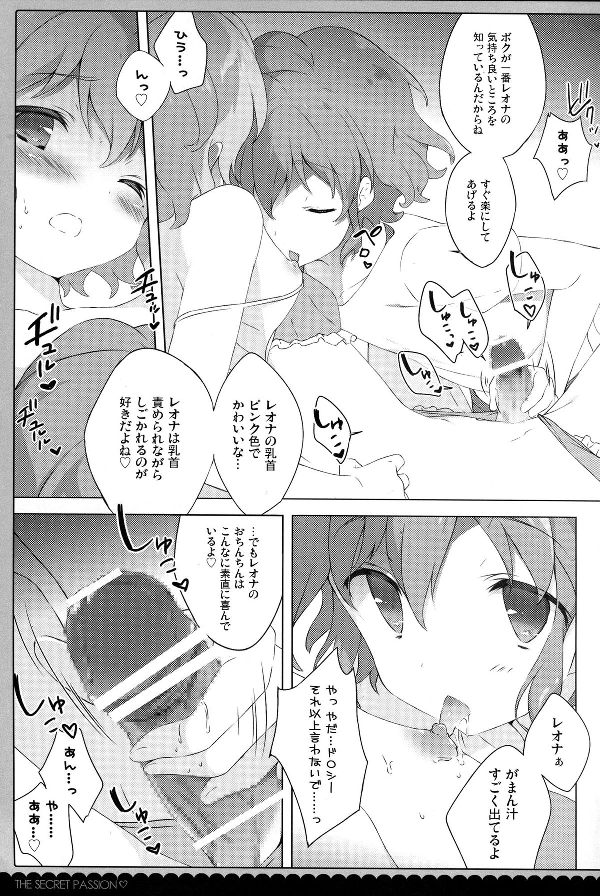 Naisho no Passion - The Secret Passion page 8 full